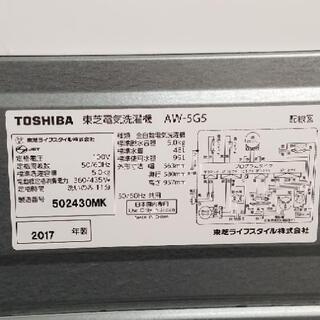 【美品】2017年製❗東芝 全自動洗濯機 5.0kg AW-5G5  部屋干しモード パワフル浸透洗浄 槽洗浄 からみまセンサー