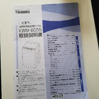 値下げ　洗濯機　取説付き