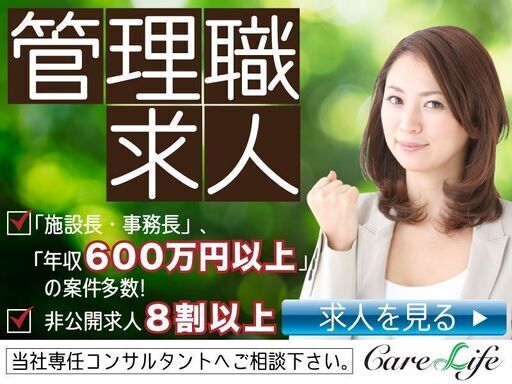 年収800万可 土日祝休み 介護業界でのご経験を活かして コンサルティング業務へのキャリアチェンジしませんか 502573520 Uf大阪第1g 大阪のその他の正社員の求人情報 ケアライフ ユニバーサルフィールド株式会社 大阪支店 管理職担当 ジモティー