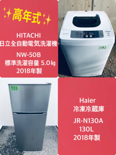 ✨2018年製✨ 冷蔵庫/洗濯機！！新生活家電♪