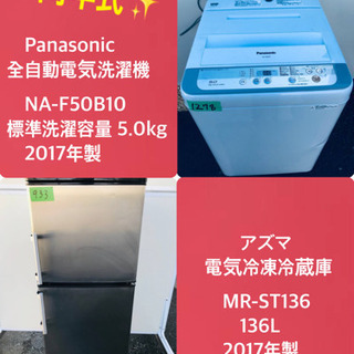 ✨2017年製✨ 冷蔵庫/洗濯機✨大特価！！ 【公式通販】