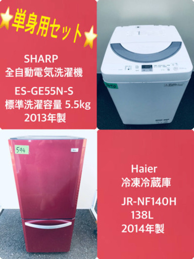 新生活応援セール⭐️冷蔵庫/洗濯機！！激安日本一♪