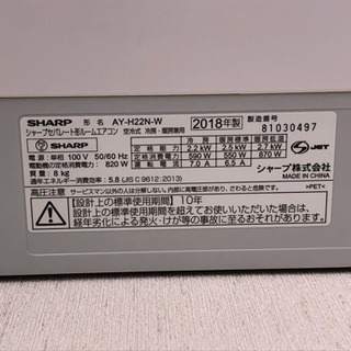 SHARP 2018年式　6〜8畳ルームエアコン