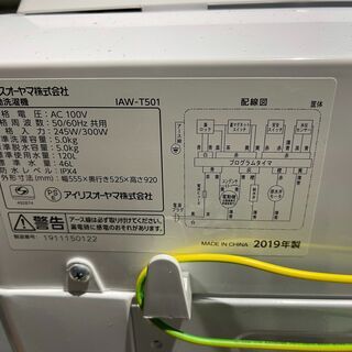 都内近郊無料で配送、設置します　2019年製　洗濯機　アイリスオーヤマ　IAW-T501　IO03