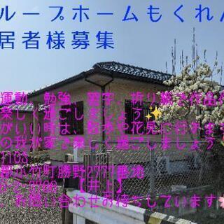 入居者様募集❢