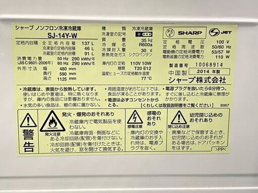 【ハッピー西葛西店】2ドア　137L　冷蔵庫　【どっちもドア】　2014年製　ID:53954