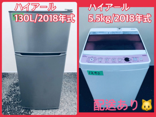 ⭐️2018年式⭐️ 家電セット★冷蔵庫/洗濯機✨✨