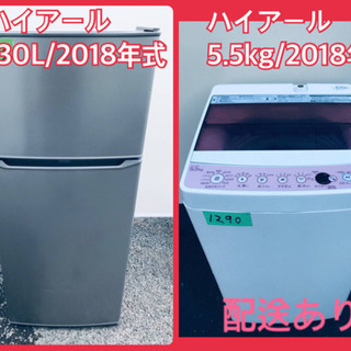 ⭐️2018年式⭐️ 家電セット★冷蔵庫/洗濯機✨✨ 