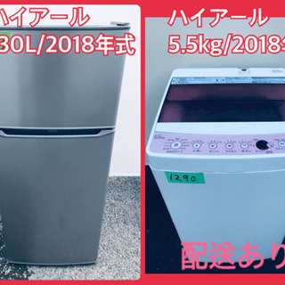 ET1150番⭐️ハイアール冷凍冷蔵庫⭐️ 2018年製
