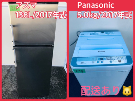 ⭐️2017年式⭐️ 洗濯機/冷蔵庫⭐️限界価格挑戦！！