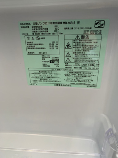 美品　激安　三菱 10年製 155L MITSUBISHI MR-16R-S ファン式2ドア冷蔵庫 自動霜取り 右開き 単身 一人暮らし 学生