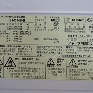 【恵庭】シャープ 冷凍冷蔵庫 137L SJ-D14B 16年製 ブラック 中古品 PayPay支払いOK!