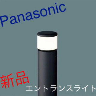 Panasonicエントランスライト