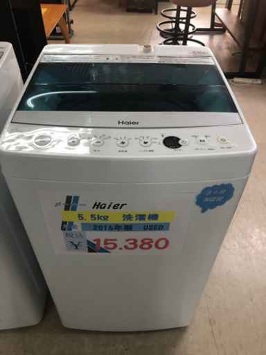 【在庫一掃】 Haier 2016年製 洗濯機　5.5kg 洗濯機