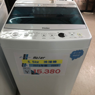 ?Haier 洗濯機　5.5kg 2016年製?