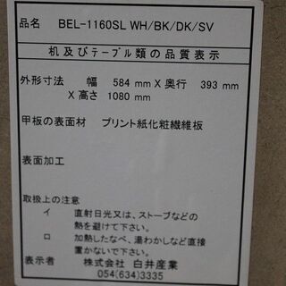 R2908) SHIRAI 中古 白井産業 ベルチェナ キッチンラック ブラウン BL2-1160SL(DK) 食器棚 店頭取引大歓迎♪