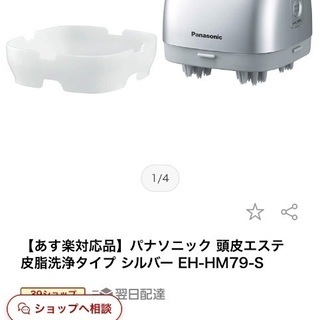 Panasonic 頭皮エステ EH-HM79S 新品、未使用品