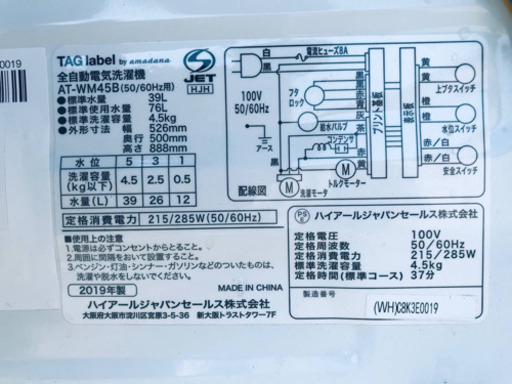 ②✨2019年製✨1215番TAG label ✨全自動電気洗濯機✨AT-WM45B‼️