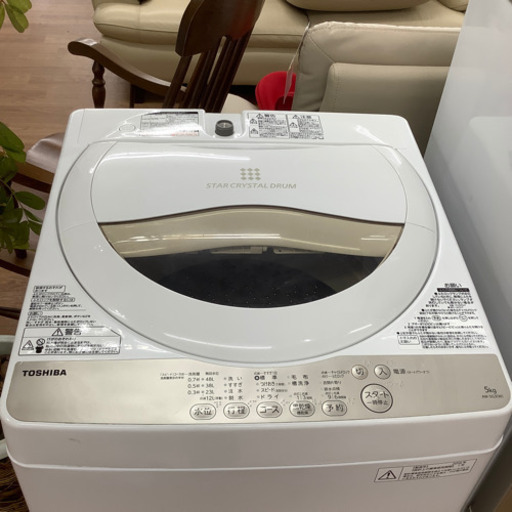 「安心の6ヶ月保証付！！【TOSHIBA(東芝)】全自動洗濯機売ります！！」