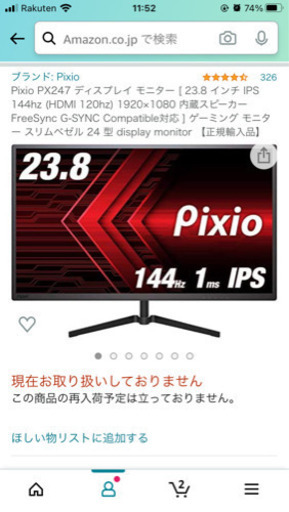Pixio PC用ディスプレイ　PX247
