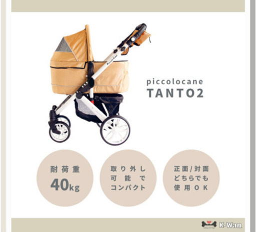 ピッコロカーネ タント2