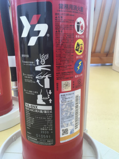 消火器4本 YA6NX 使用期限 2030