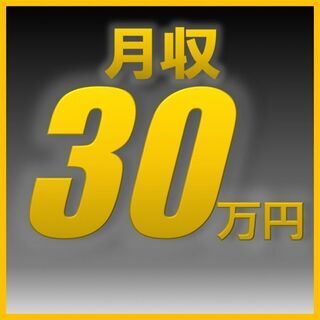 ＼入社祝い金10万円＆社宅費補助あり／未経験でも月収30.6万円...