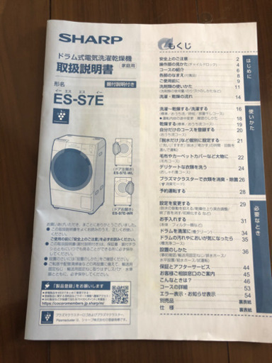取りに来れる方のみ　1年未満　美品　シャープ　ドラム洗濯乾燥機　ES-S7E