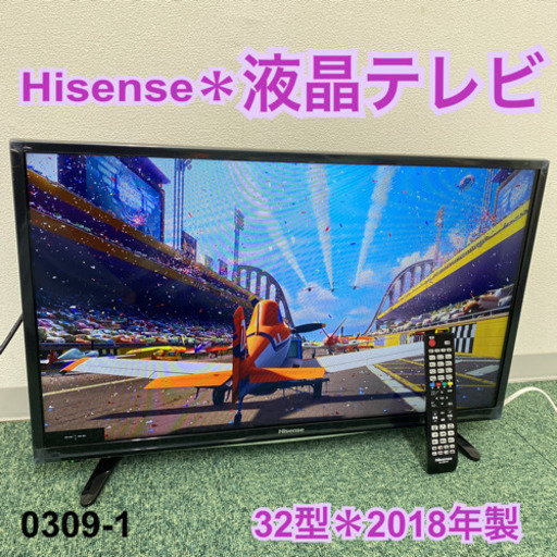 【ご来店限定】＊ハイセンス 液晶テレビ 32型 2018年製＊0309-1