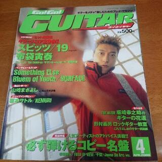 Go ! Go ! GUITAR ゴー!ゴー! ギター　2000年4月