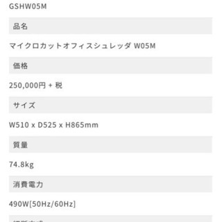 マイクロカツトオフィスシュレツダW05N 2024