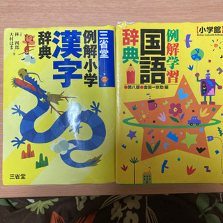 お譲り先決まりました。中古品。小学館漢字辞典、小学館国語辞典