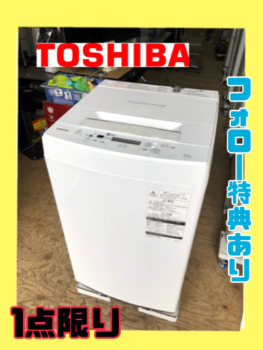 TOSHIBA 電気洗濯機 AW-45M7 4.5kg 2018年【C4-309⠀】