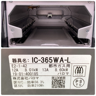 【ご来店限定】＊パロマ 都市ガスコンロ エブリシェフ 2019年製＊0309-4