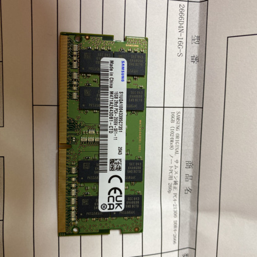 新品　サムスンPC4-21300  DDR4-2666 16Gノートpcメモリ