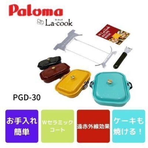 パロマ　ラ・クックセット　PGD-30