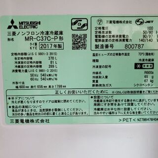 三菱製　冷蔵庫　2017年製
