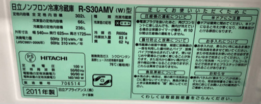 ☆冷蔵庫日立ノンフロン・R-S30AMV・2011年製☆