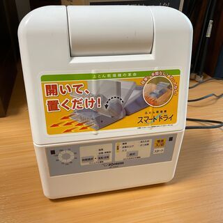 象印　布団乾燥機　スマートドライ　RF-AA20-AA