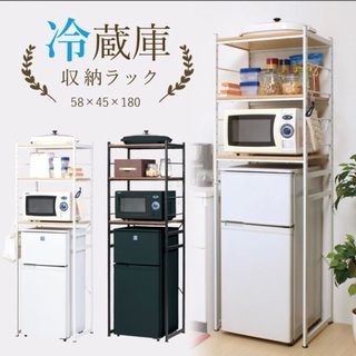 【ネット決済】レンジラック　冷蔵庫ラック