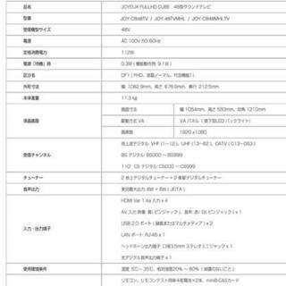 48型 ジョワイユ フルHD 湾曲テレビ