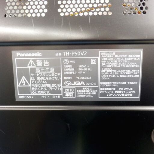 ▶プラズマテレビ 50インチ デジタルハイビジョン Panasonic パナソニック TH-P50V2 2010年製 地上 BS・110度CS 札幌 西野店