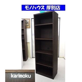 カリモク スパイオユニット  幅60×奥行37×高さ180cm HU2415 本棚 書棚 karimoku Spaio unit モカブラウン 収納 マガジン ラック 札幌 厚別店