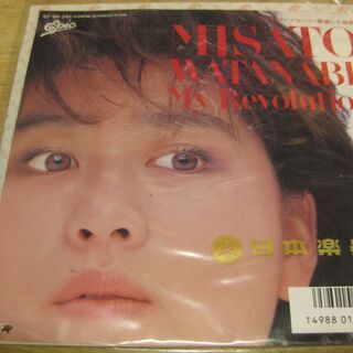 502【7in.レコード】　渡辺美里　My Revolution