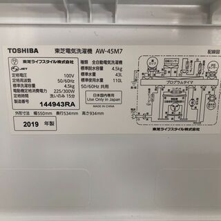 【リサイクルショップどりーむ天保山店】1055　洗濯機　TOSHIBA　東芝　AW-45M7　4.5Kg　ホワイトカラー　2019年製【1ヵ月保証付き】