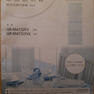 冷蔵庫売ります(Toshiba GR-M41GXVL)左開き