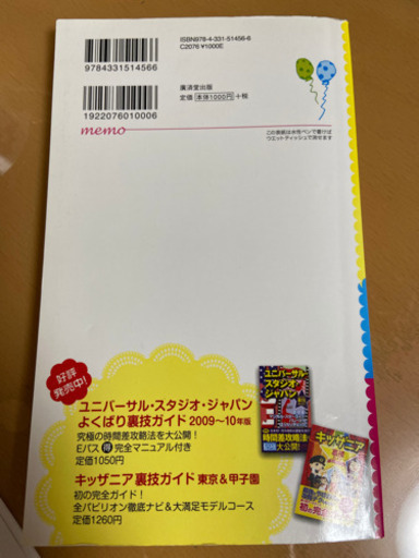 ディズニーシー ディズニーランド裏技ガイド本10 香織里 高槻市のその他の中古あげます 譲ります ジモティーで不用品の処分