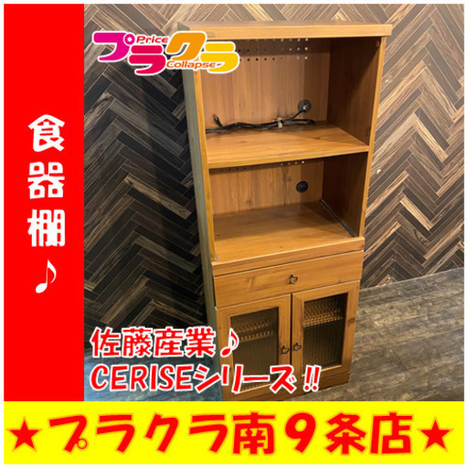 SALE中につき、通常特価32,978円より3,000円引きの29,978円! 入江木工(九州・大川)キッチンボード ピュア90 食器棚 レンジボード レンジ台 家電ボード キッチン収納 - 食器棚、キッチン収納 - 食器棚、キッチン収納 SALE中につき、通常特価32,978円より3,000円引きの29,978円! 入江木工(九州・大川)キッチンボード ピュア90 食器棚 レンジボード レンジ台 家電ボード キッチン収納 - 食器棚、キッチン収納 - 食器棚、キッチン収納