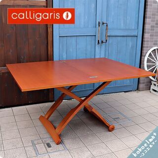 カリガリス 昇降 テーブルの中古が安い！激安で譲ります・無料で  