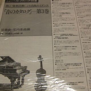 507【LPレコード】　ニューベストクラシック｢音のカタログ｣第3巻